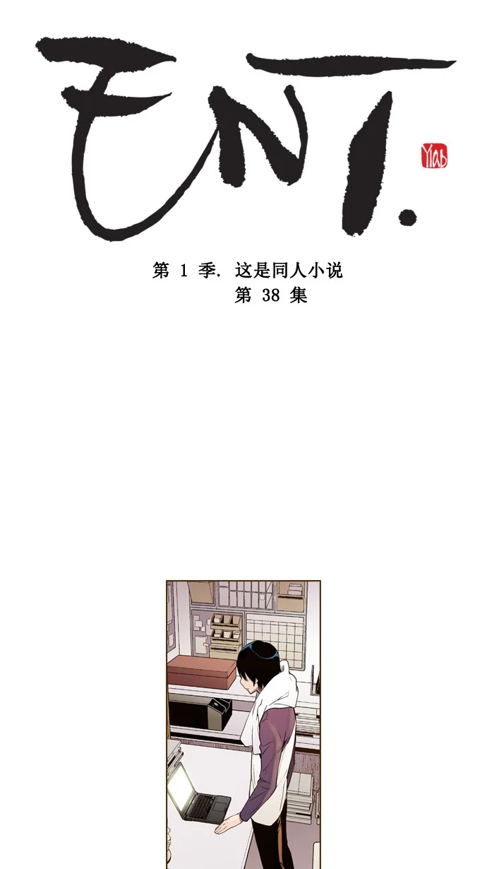 ENT. 第38话 第9页