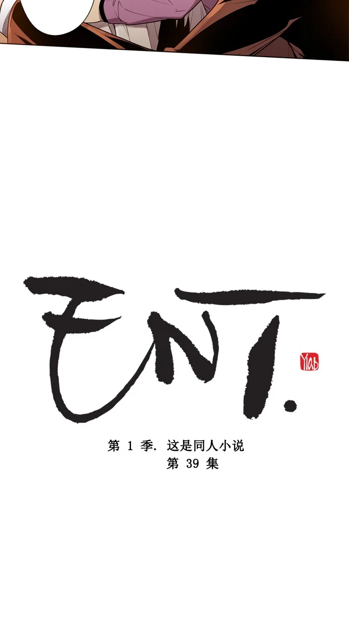 ENT. 第39话 第4页