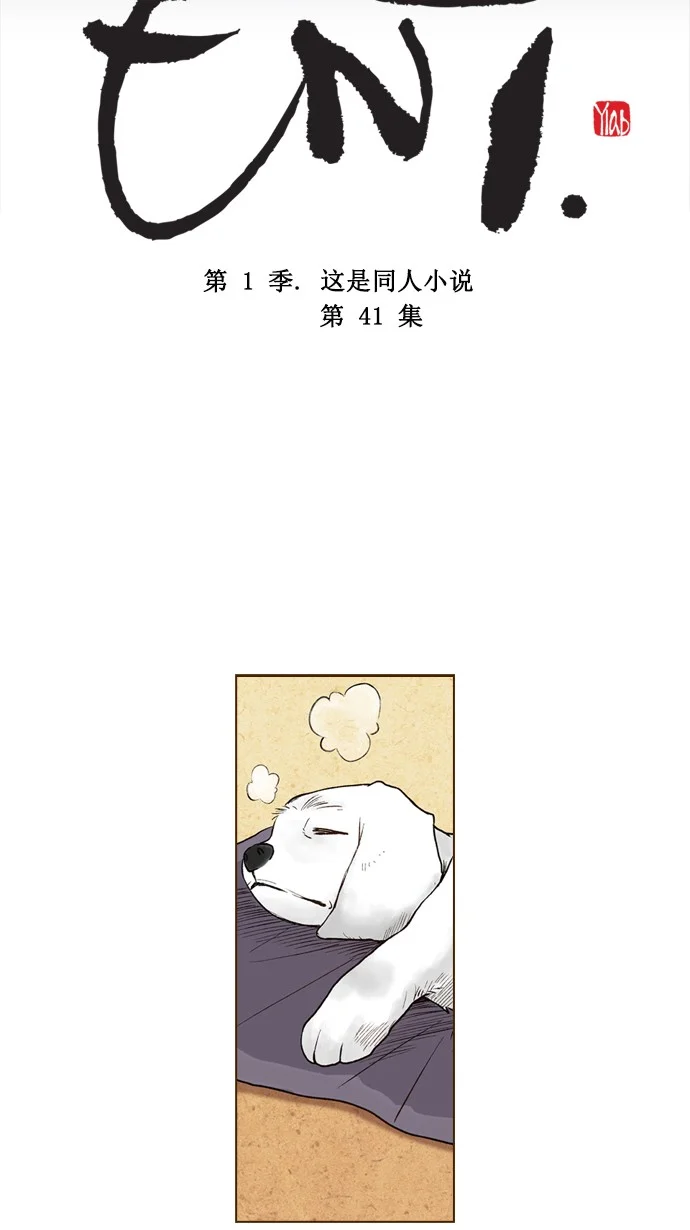 ENT. 第41话 第4页