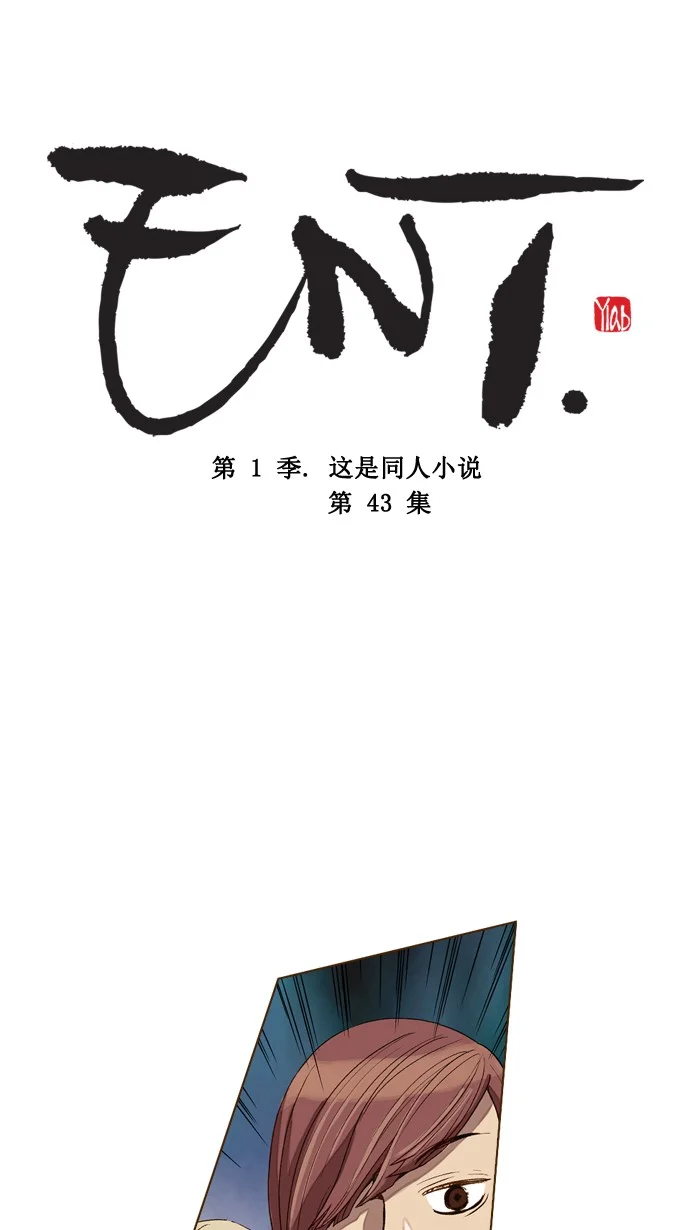ENT. 第43话 第4页