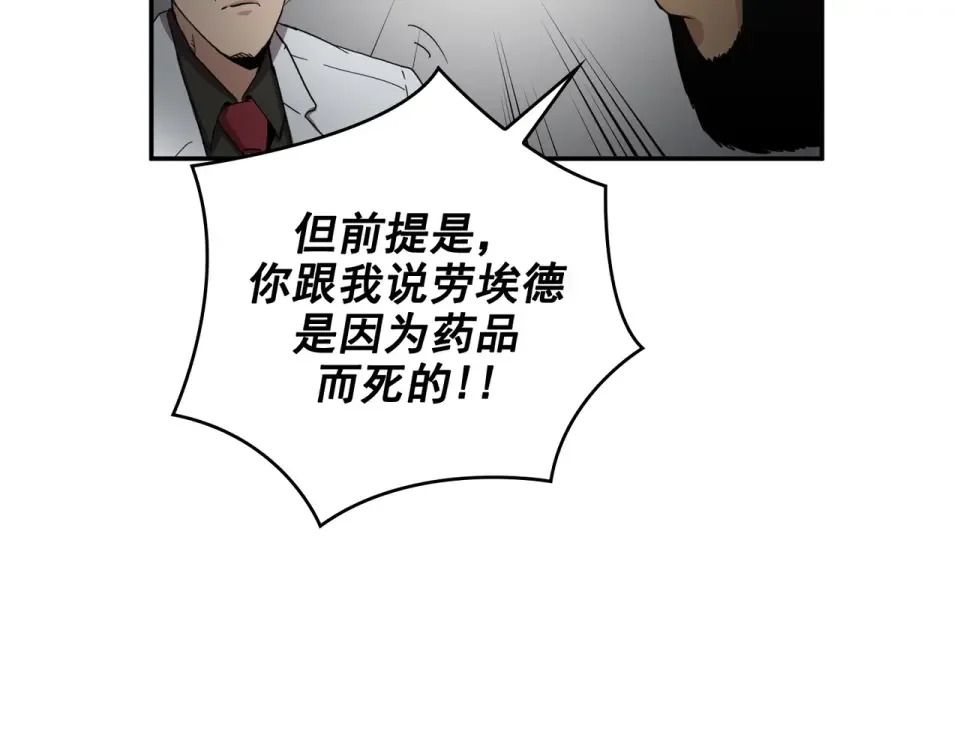 Flower War 第二季 - 钢铁穹顶 第17话 第80页