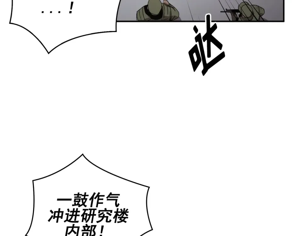 Flower War 第二季 - 钢铁穹顶 第17话 第13页