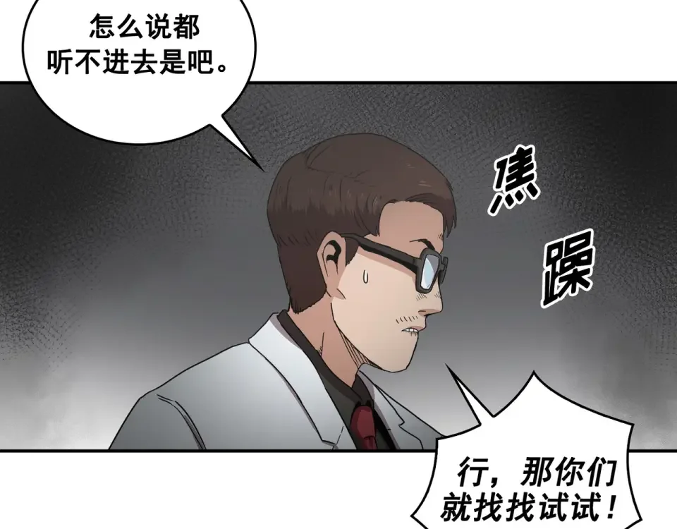 Flower War 第二季 - 钢铁穹顶 第17话 第86页