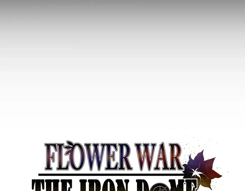 Flower War 第二季 - 钢铁穹顶 第17话 第4页