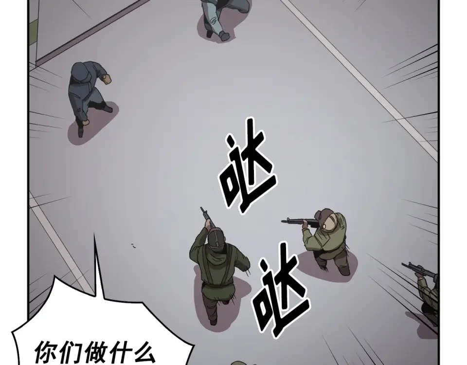Flower War 第二季 - 钢铁穹顶 第17话 第12页