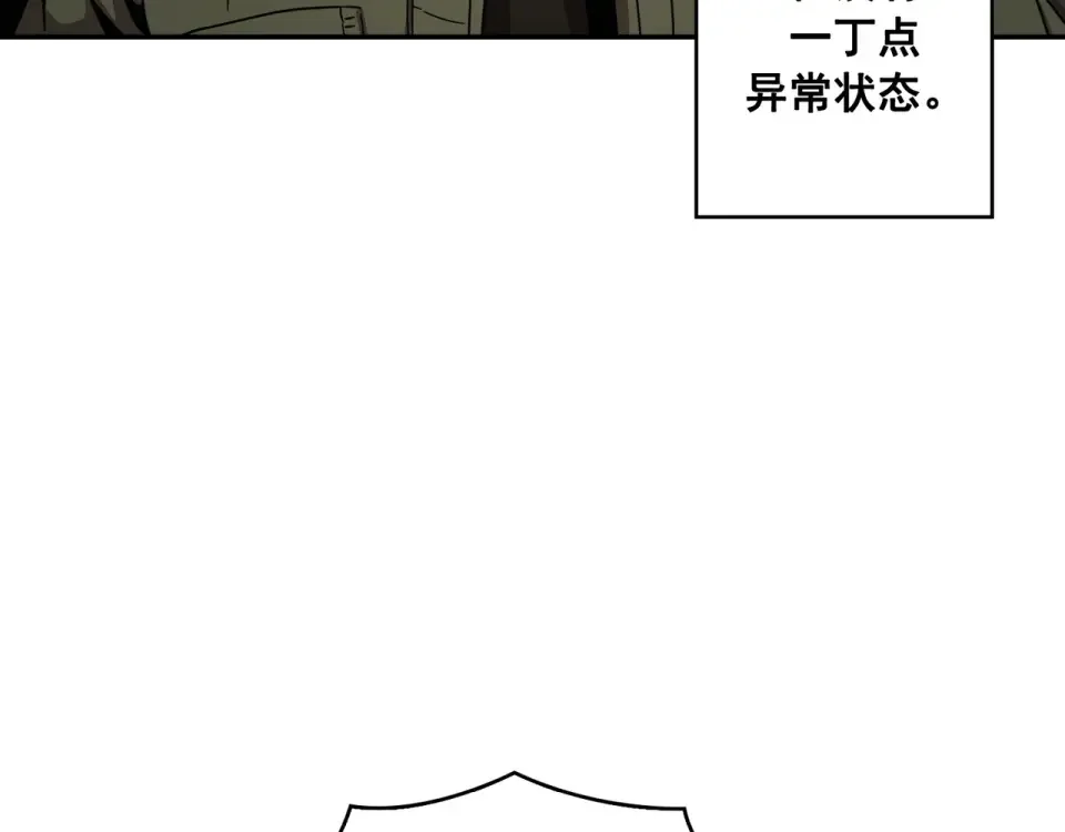 Flower War 第二季 - 钢铁穹顶 第17话 第82页