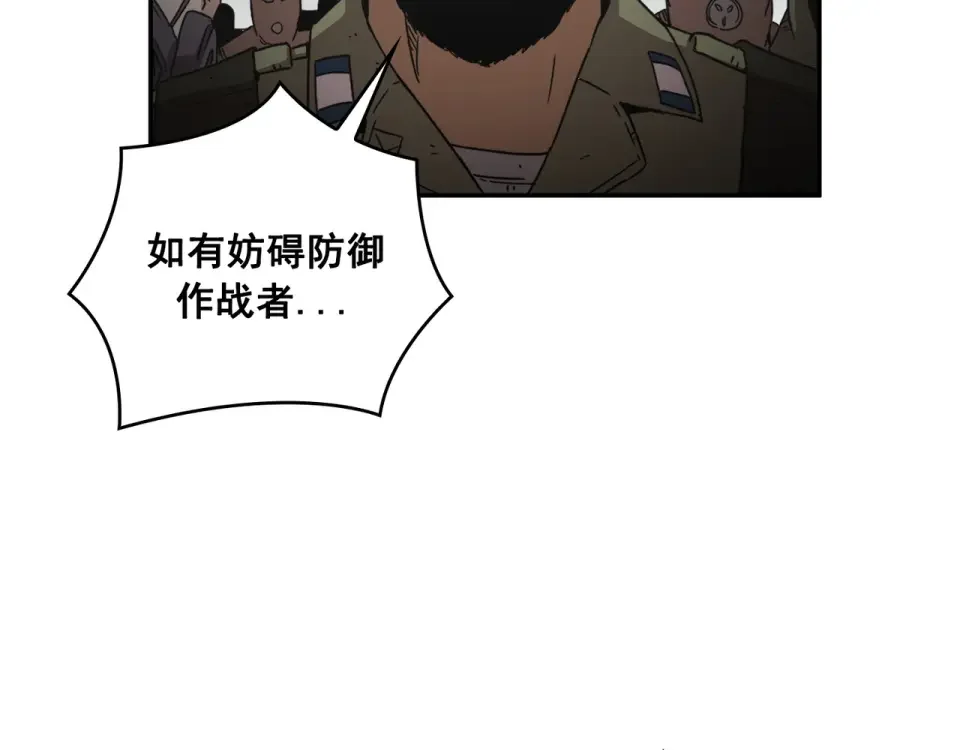 Flower War 第二季 - 钢铁穹顶 第17话 第37页