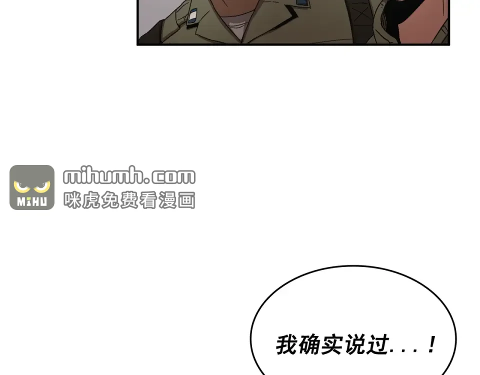 Flower War 第二季 - 钢铁穹顶 第17话 第76页