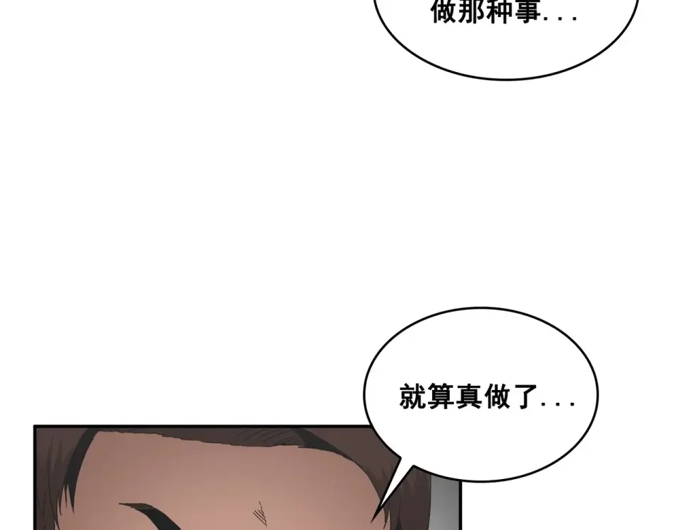 Flower War 第二季 - 钢铁穹顶 第17话 第62页