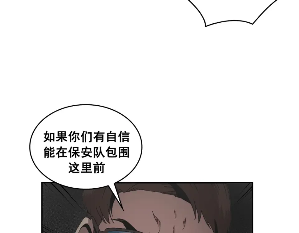 Flower War 第二季 - 钢铁穹顶 第17话 第87页