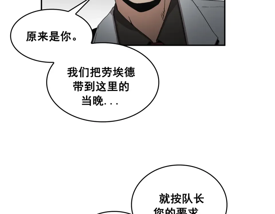 Flower War 第二季 - 钢铁穹顶 第17话 第69页