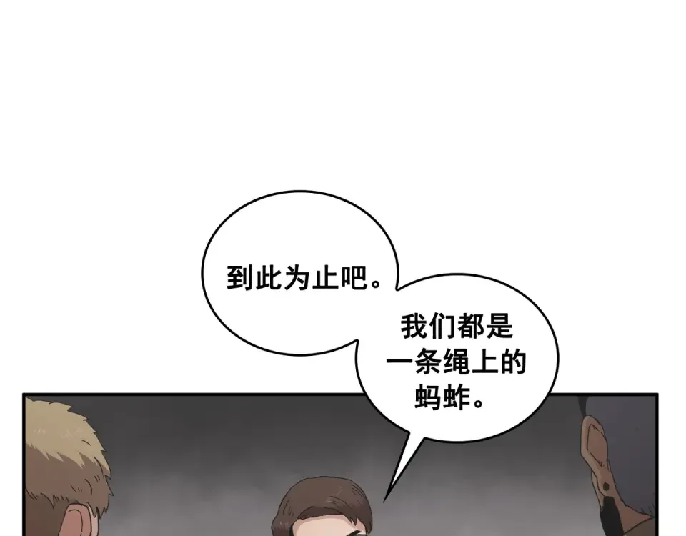 Flower War 第二季 - 钢铁穹顶 第17话 第98页
