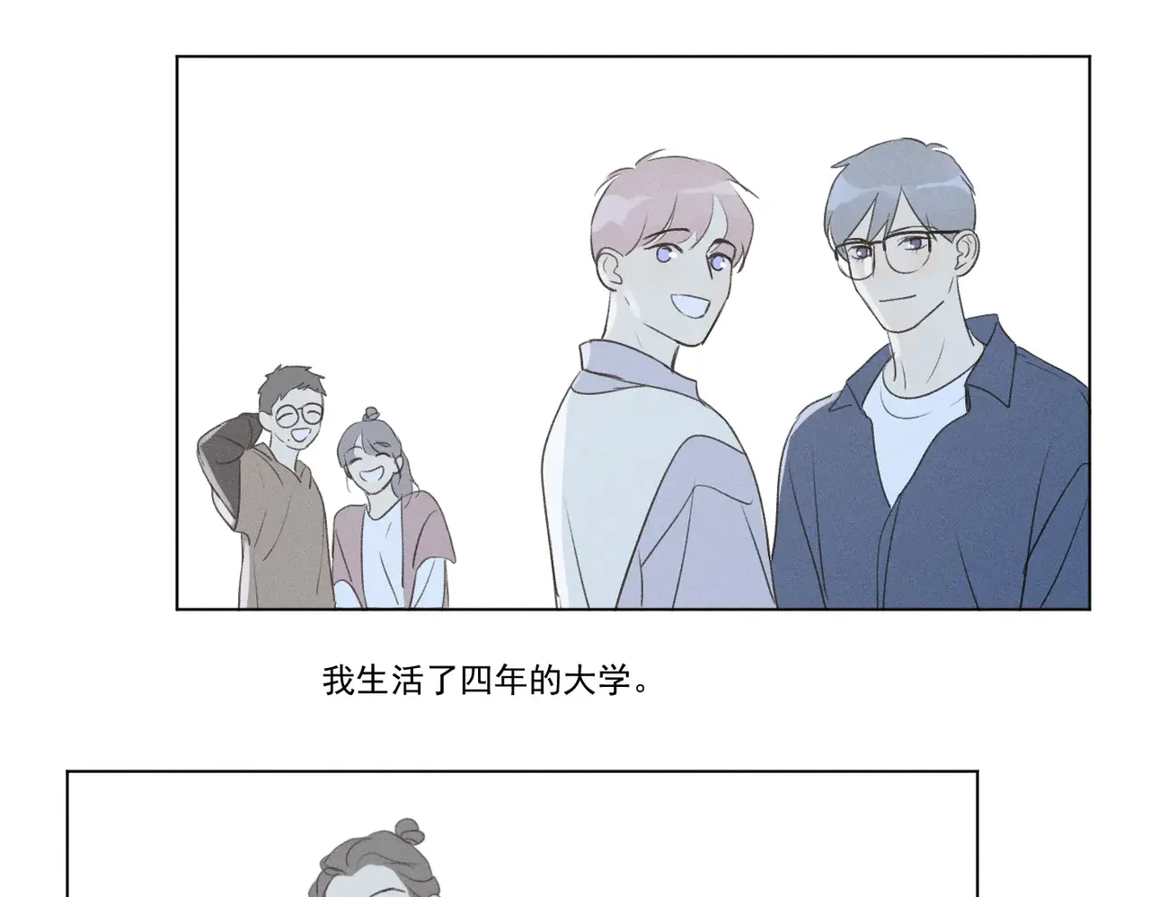 Here U Are 第137话 第58页