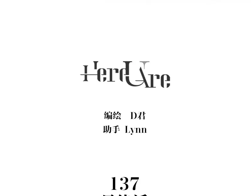 Here U Are 第137话 第1页