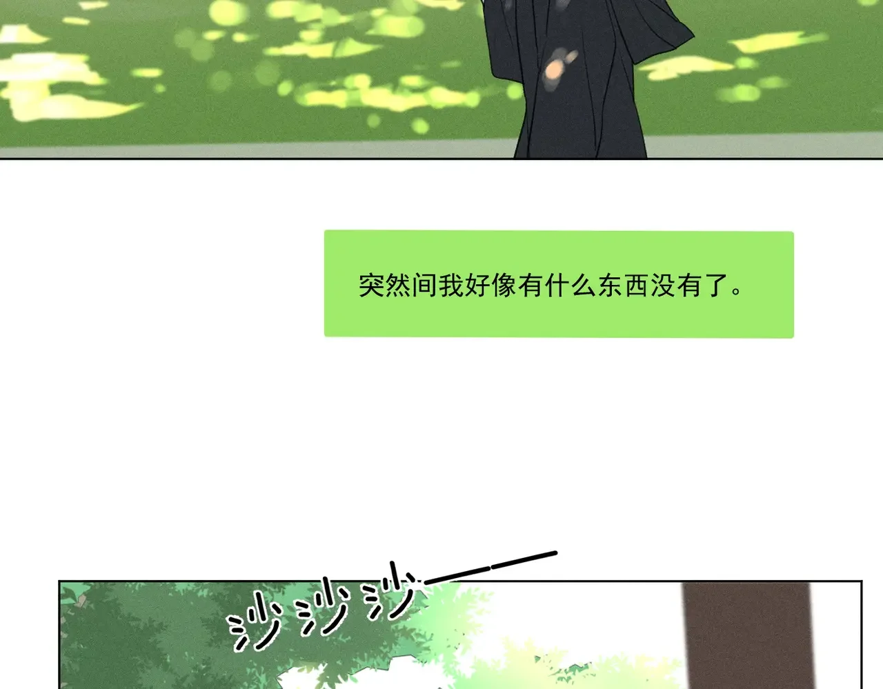 Here U Are 第137话 第82页