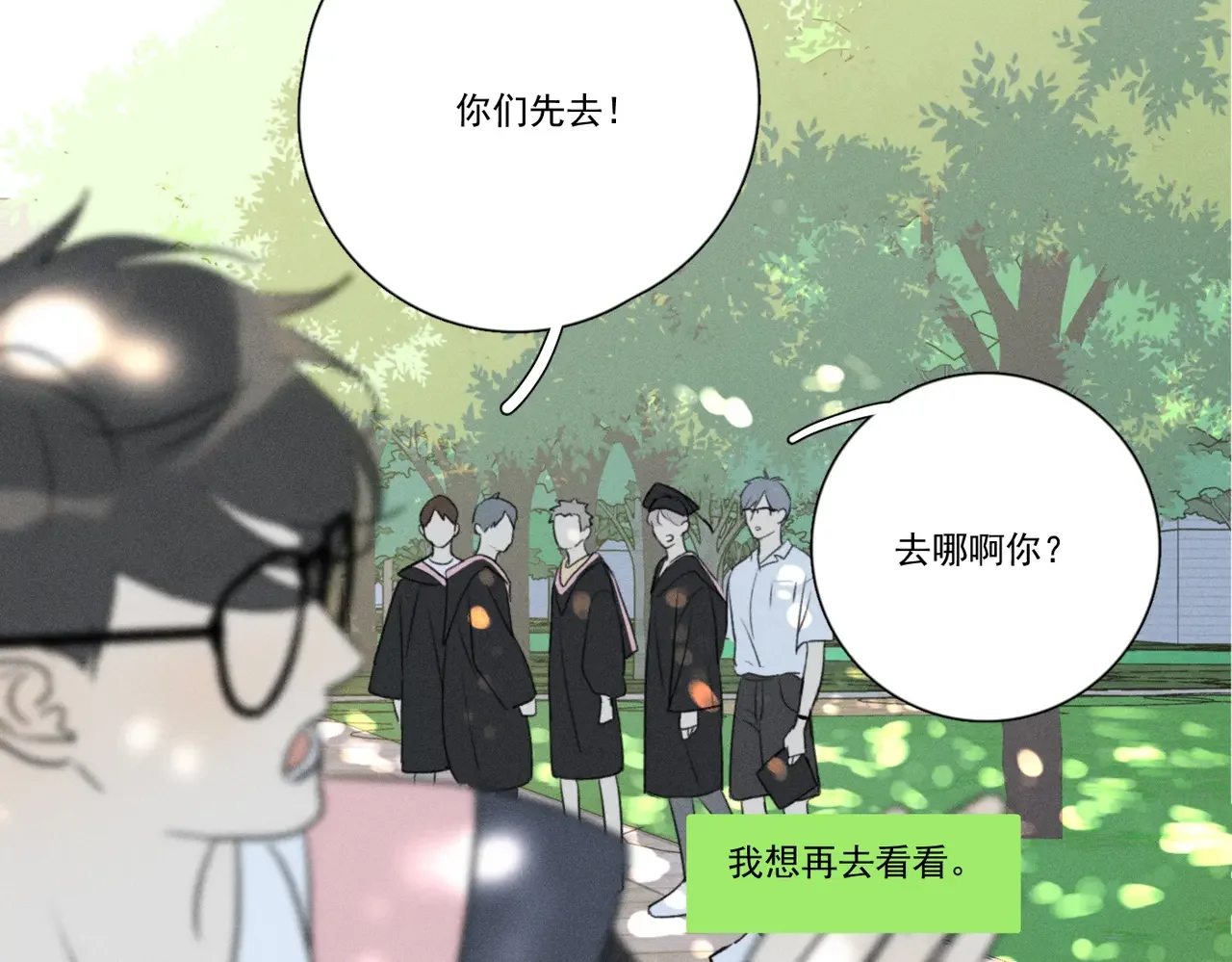 Here U Are 第137话 第65页