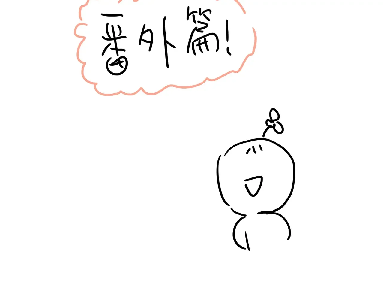 Here U Are 第137话 第112页