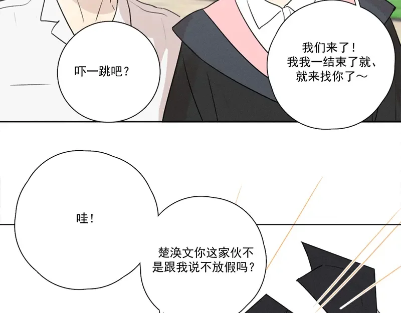 Here U Are 第137话 第42页