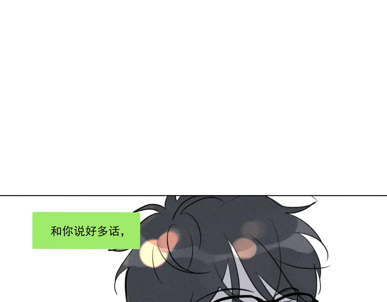 Here U Are 第137话 第87页
