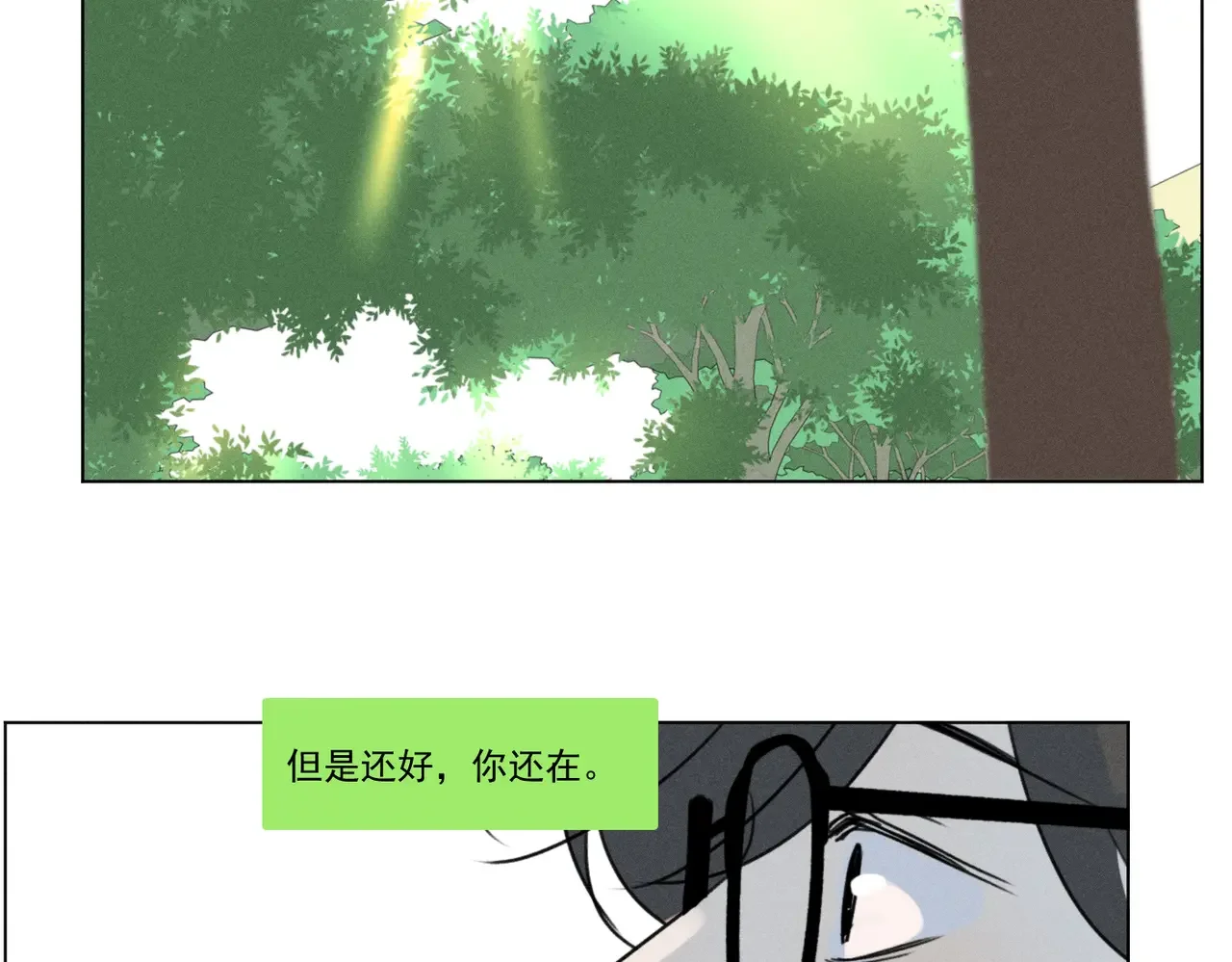 Here U Are 第137话 第83页
