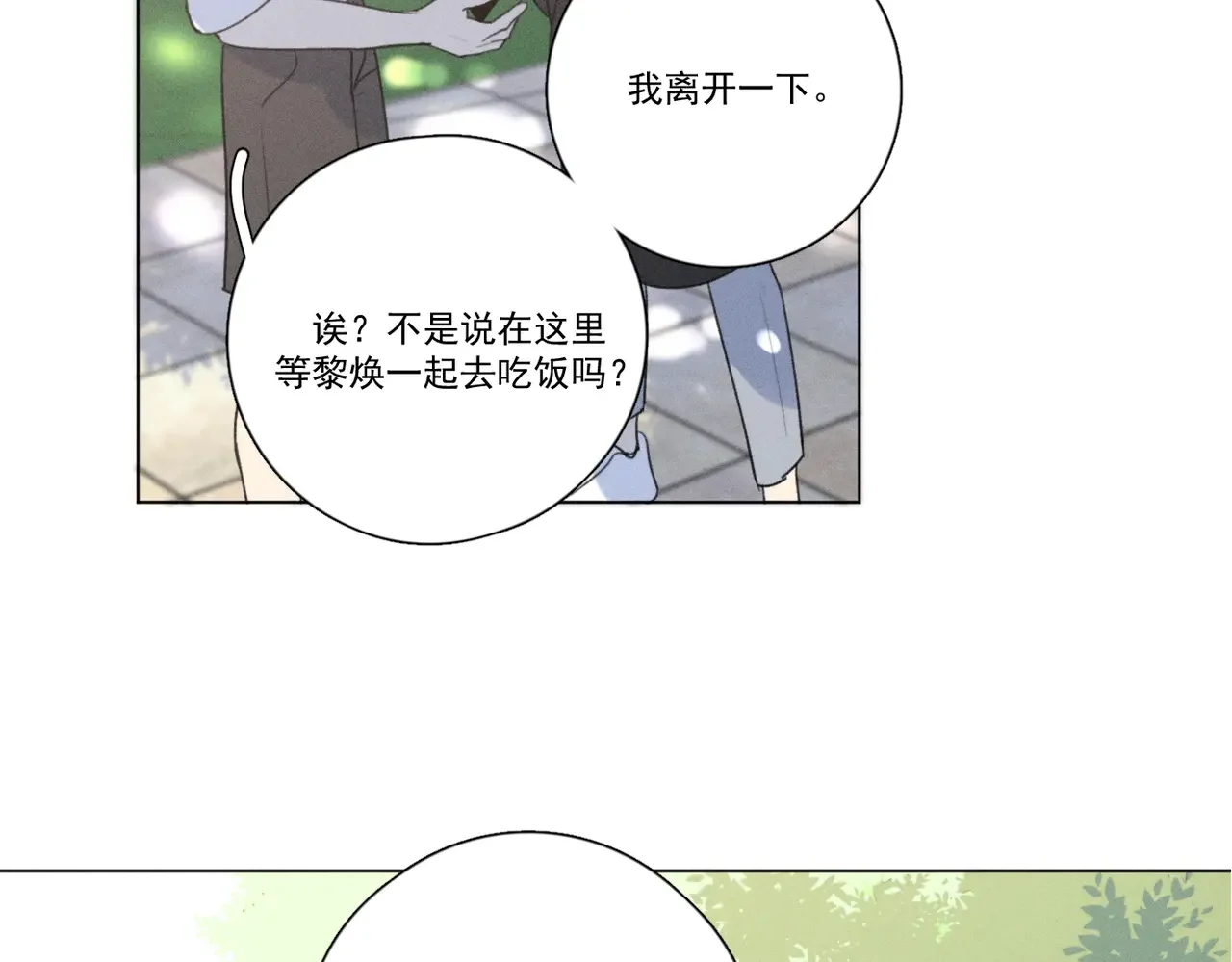 Here U Are 第137话 第64页