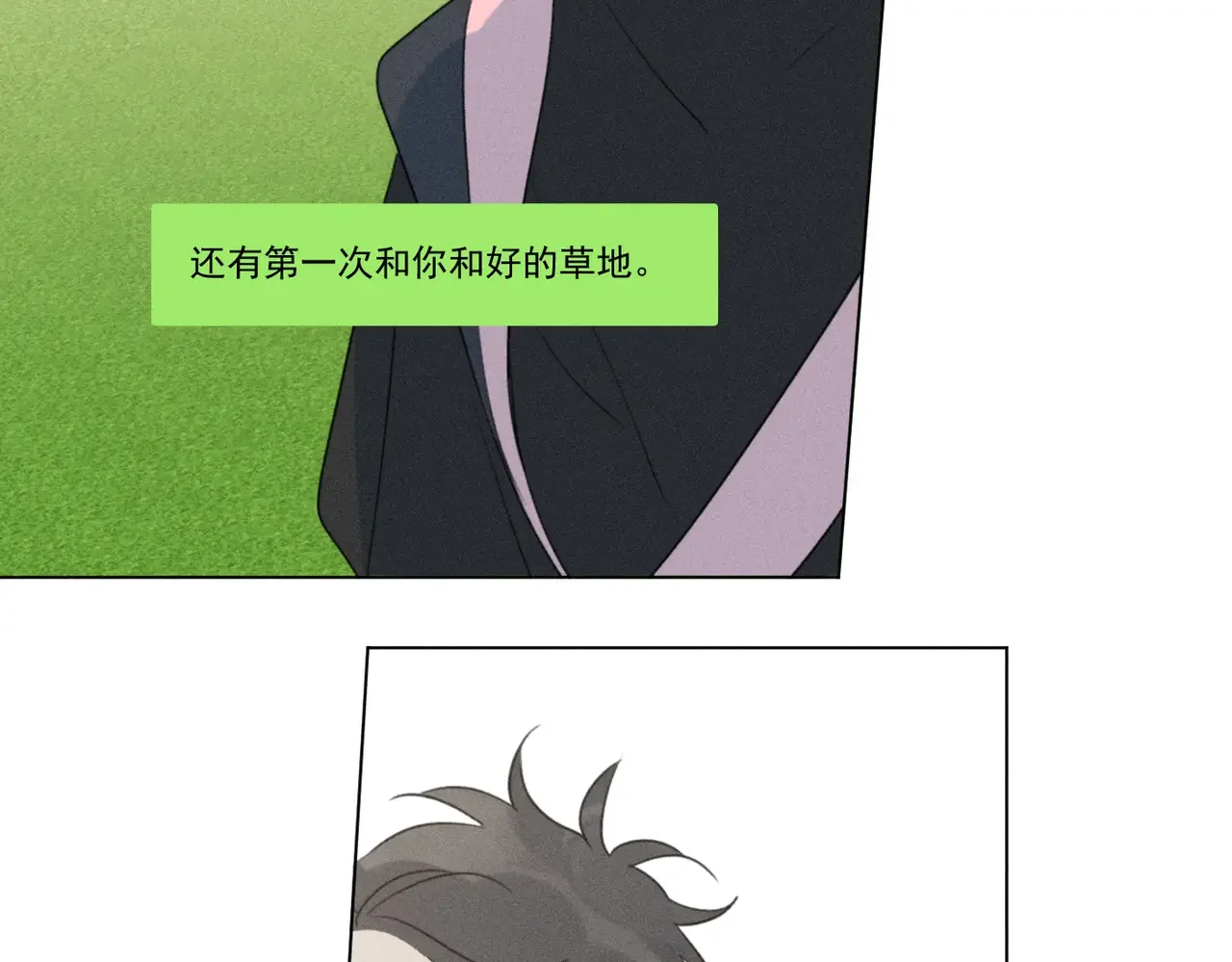 Here U Are 第137话 第78页