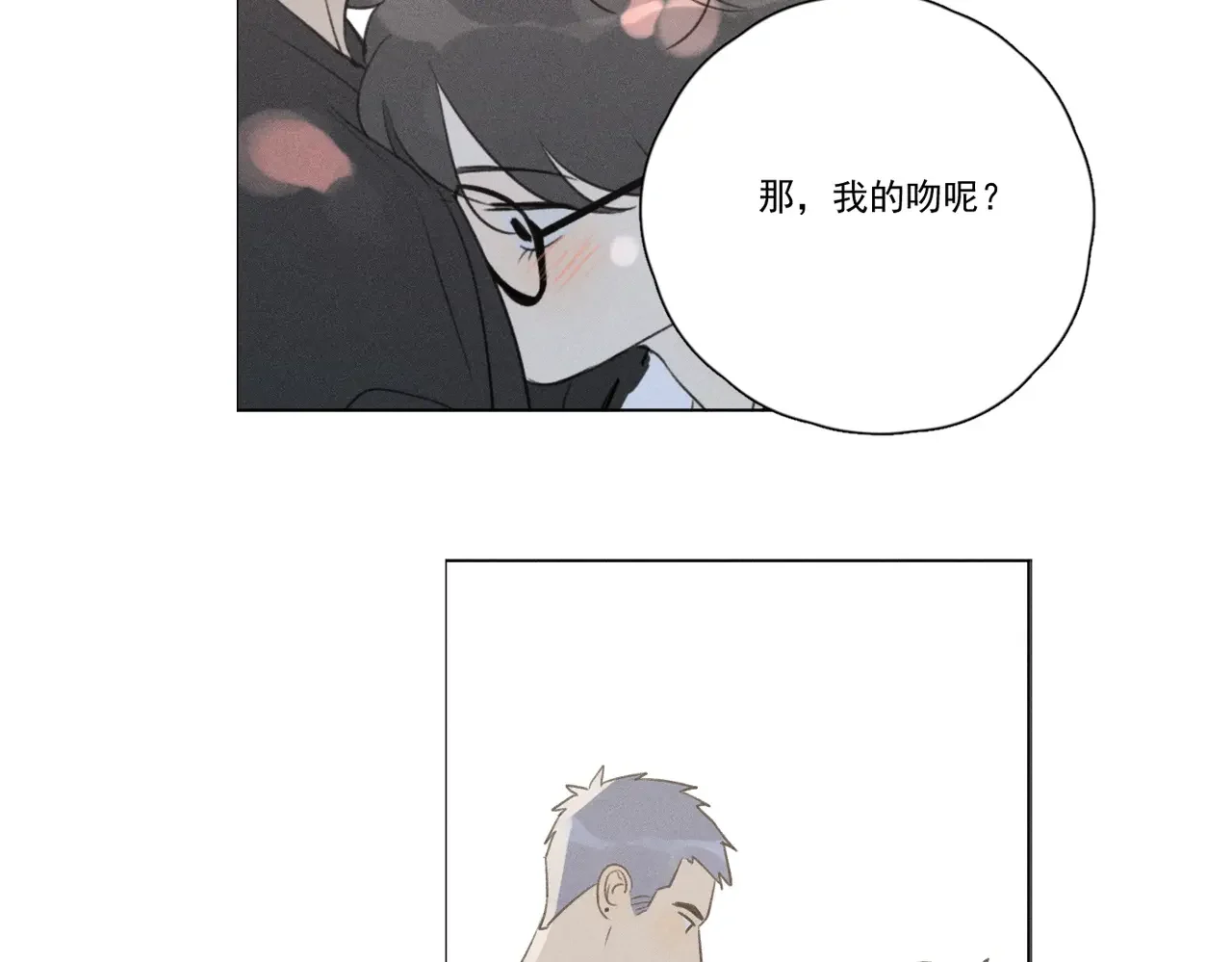 Here U Are 第137话 第101页