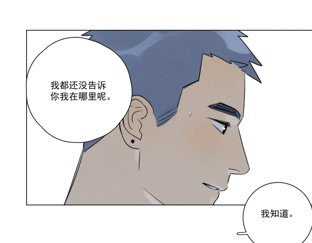 Here U Are 第137话 第91页