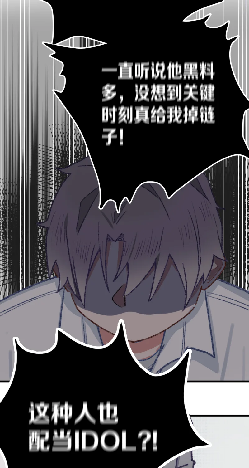 IDOL纳命来 第1话 第22页