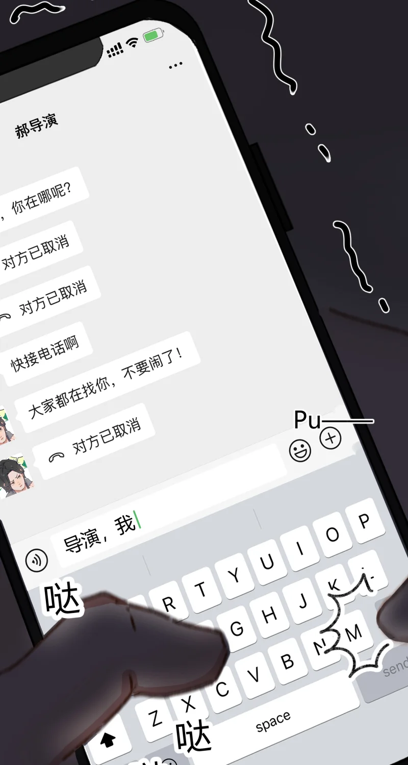 IDOL纳命来 第1话 第11页