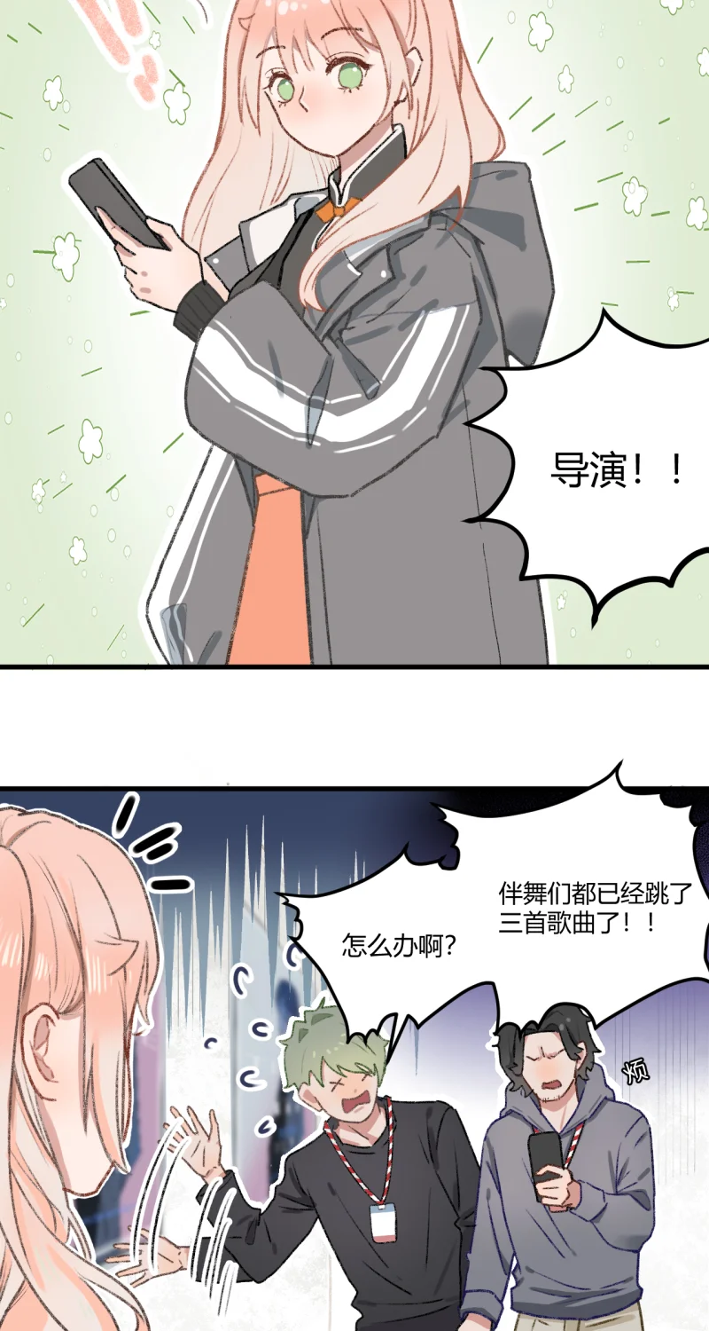 IDOL纳命来 第1话 第36页