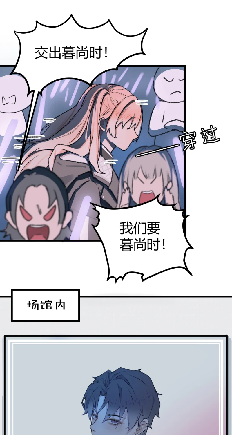 IDOL纳命来 第1话 第30页