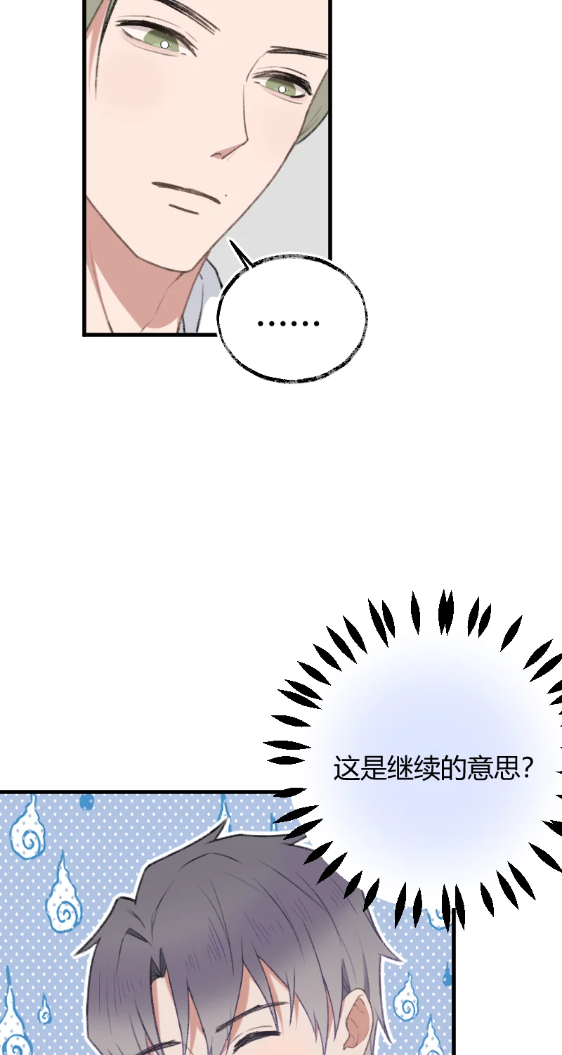 IDOL纳命来 第20话 第25页