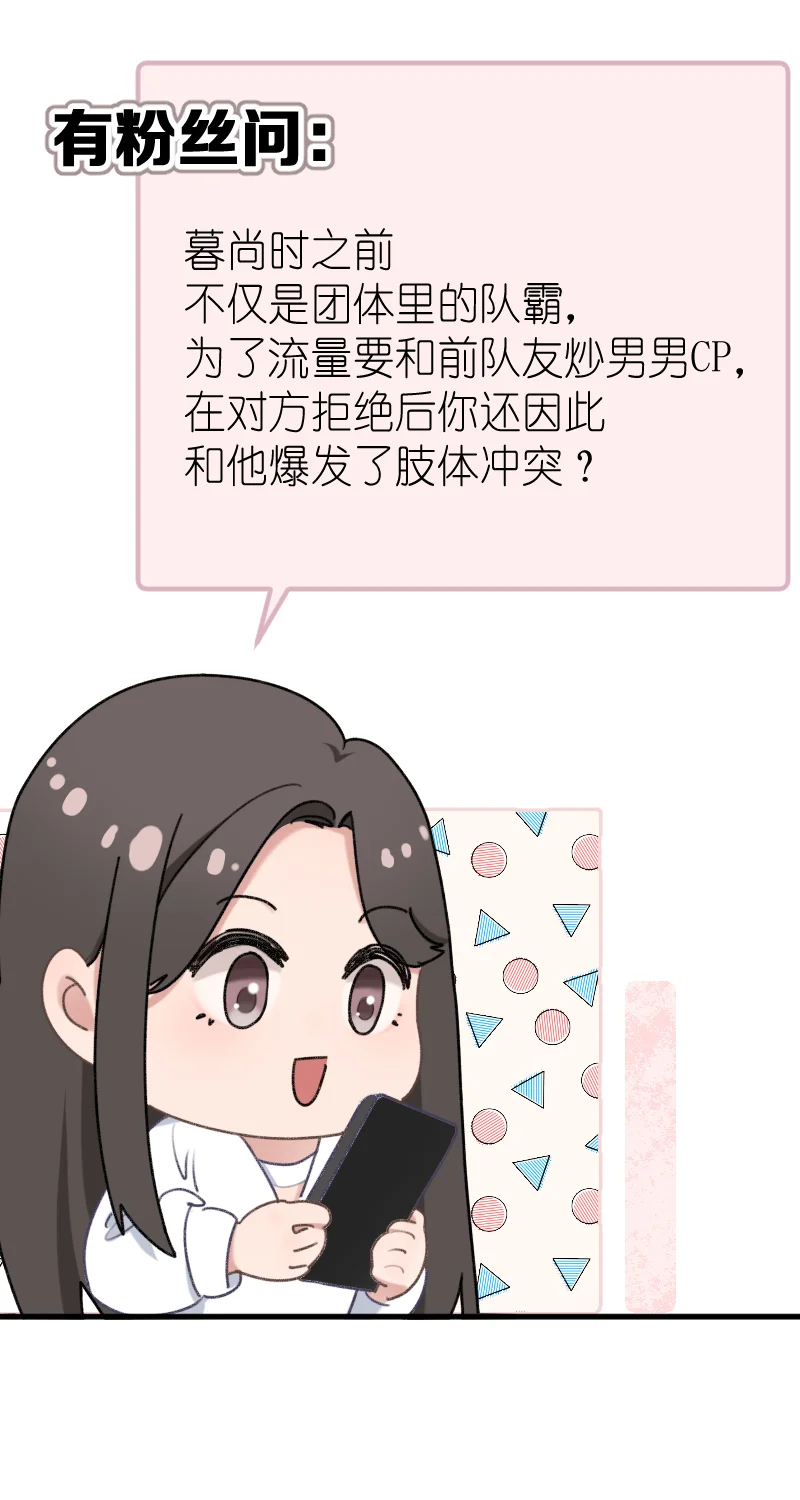 IDOL纳命来 第20话 第33页