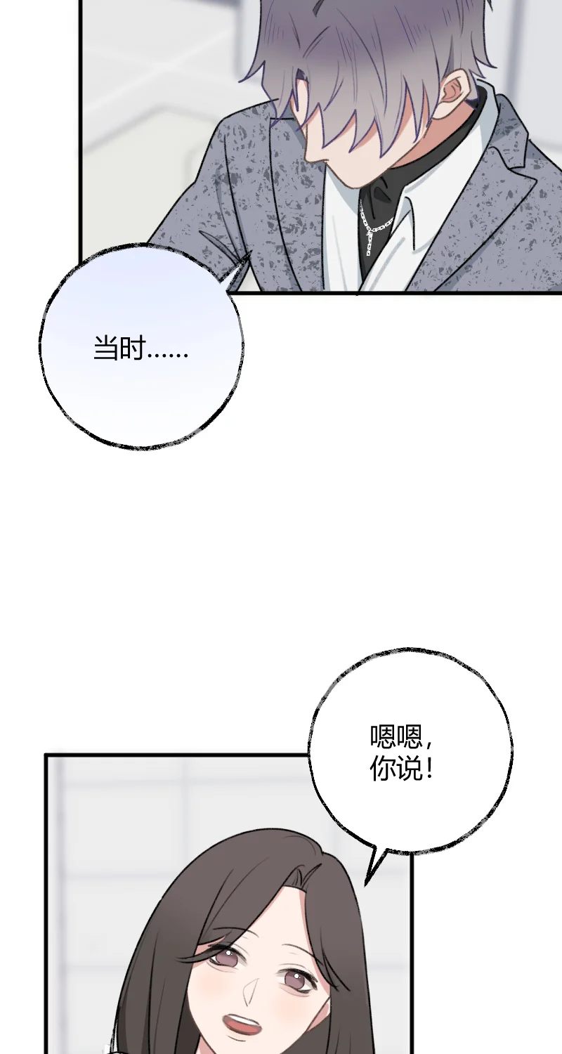 IDOL纳命来 第20话 第47页