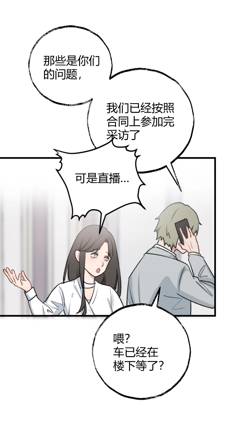 IDOL纳命来 第20话 第66页