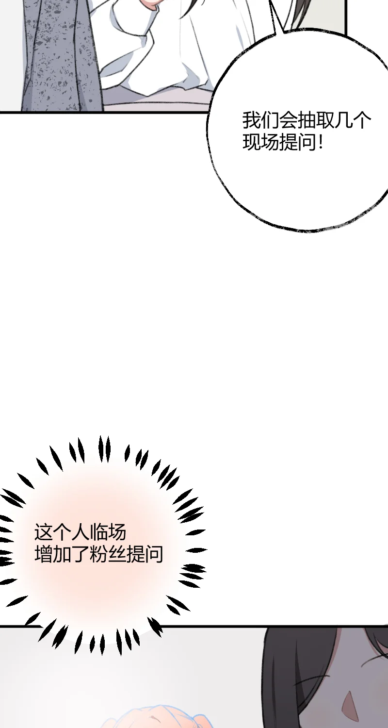 IDOL纳命来 第20话 第29页