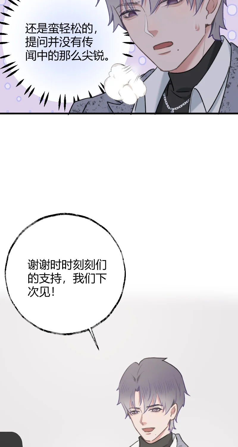 IDOL纳命来 第20话 第19页