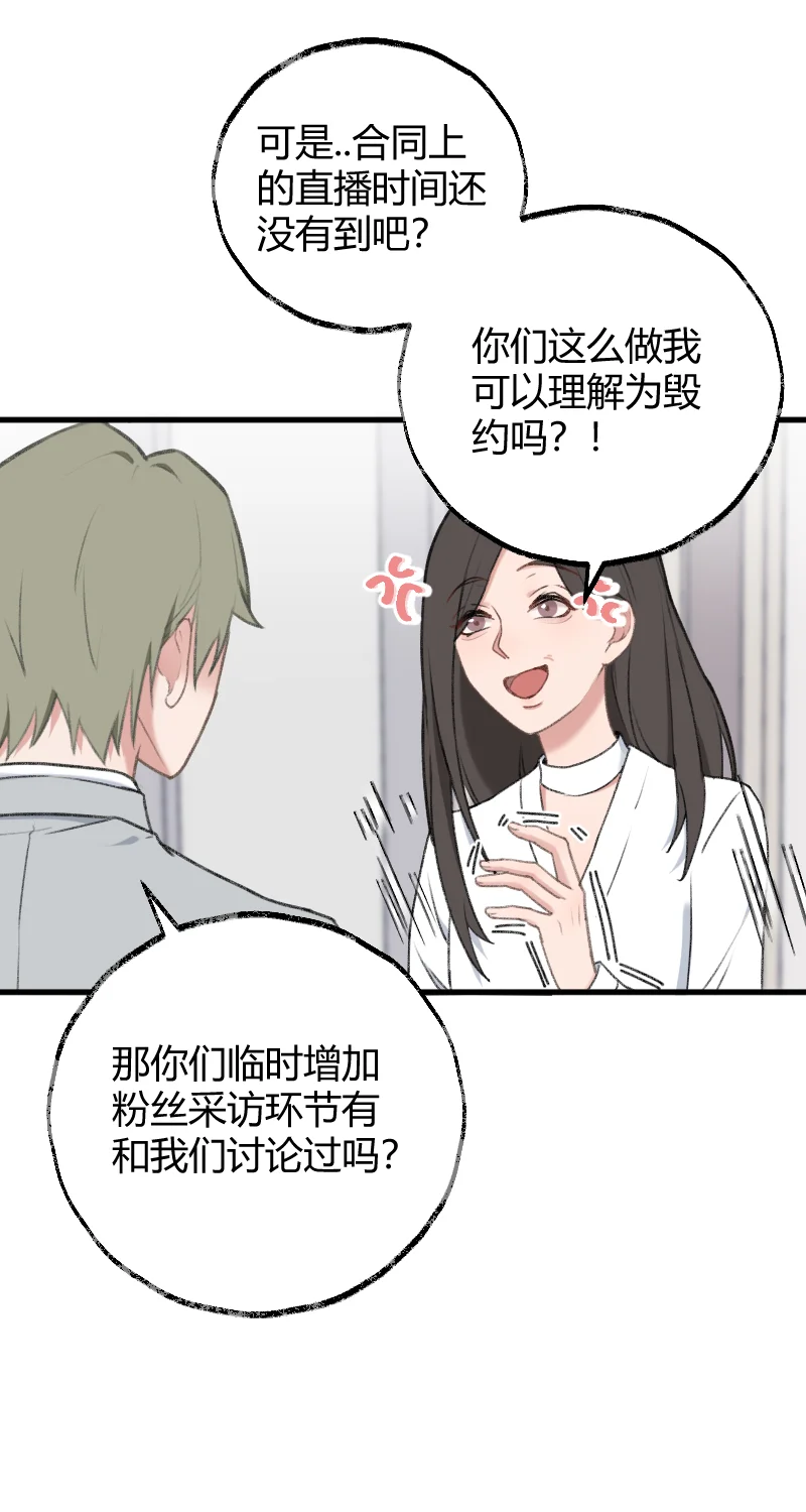IDOL纳命来 第20话 第59页