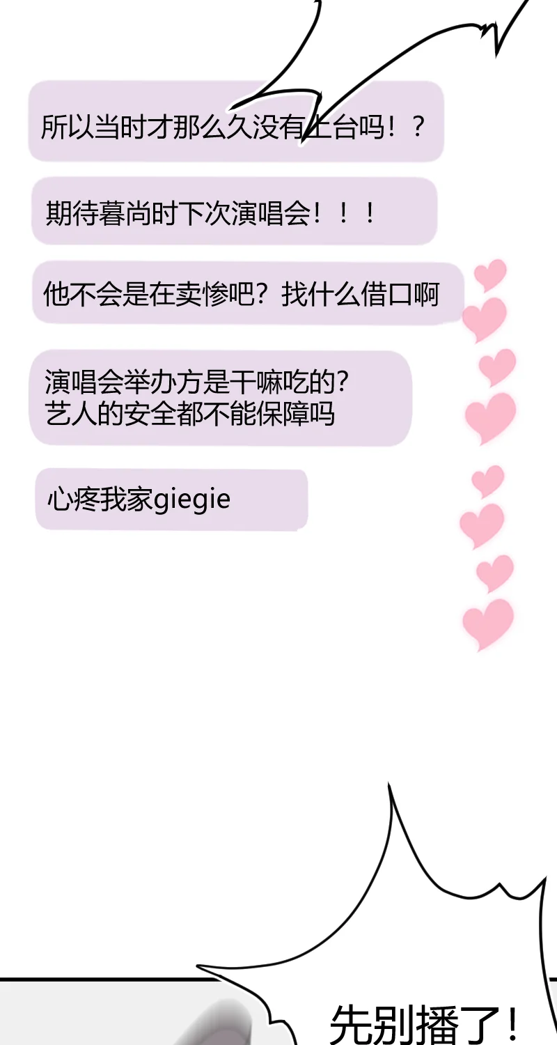IDOL纳命来 第20话 第53页