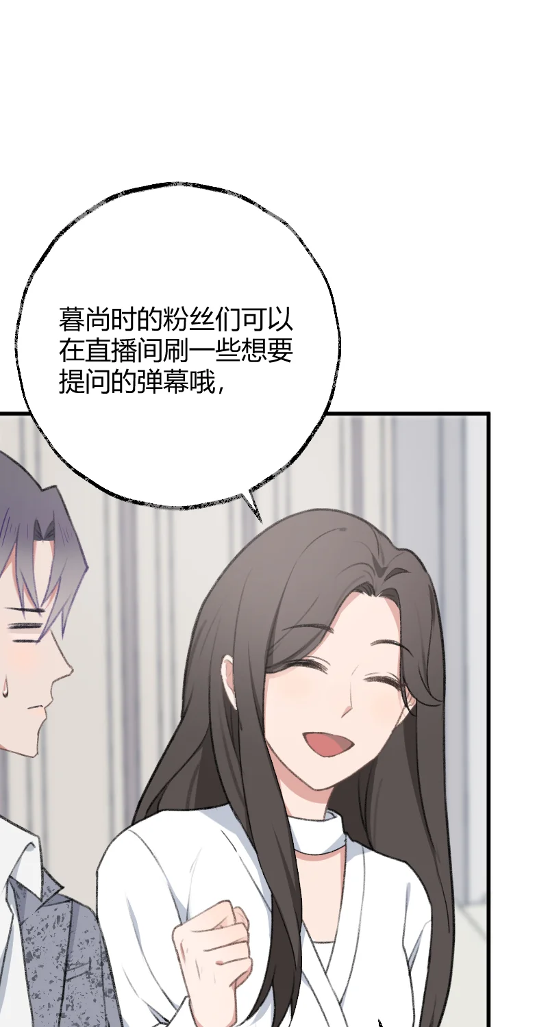 IDOL纳命来 第20话 第28页