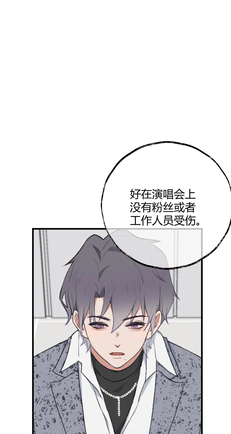 IDOL纳命来 第20话 第12页