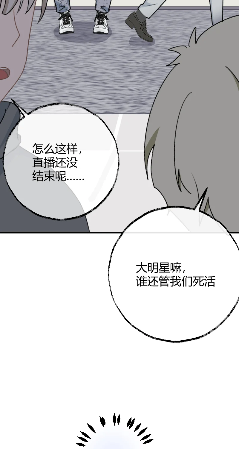 IDOL纳命来 第20话 第62页