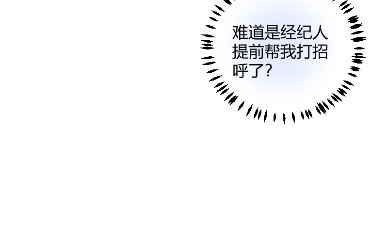 IDOL纳命来 第20话 第11页