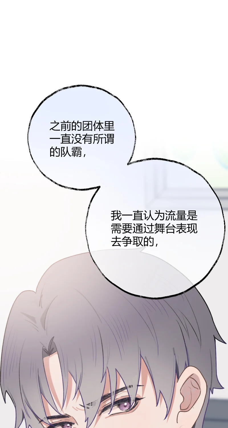 IDOL纳命来 第20话 第34页