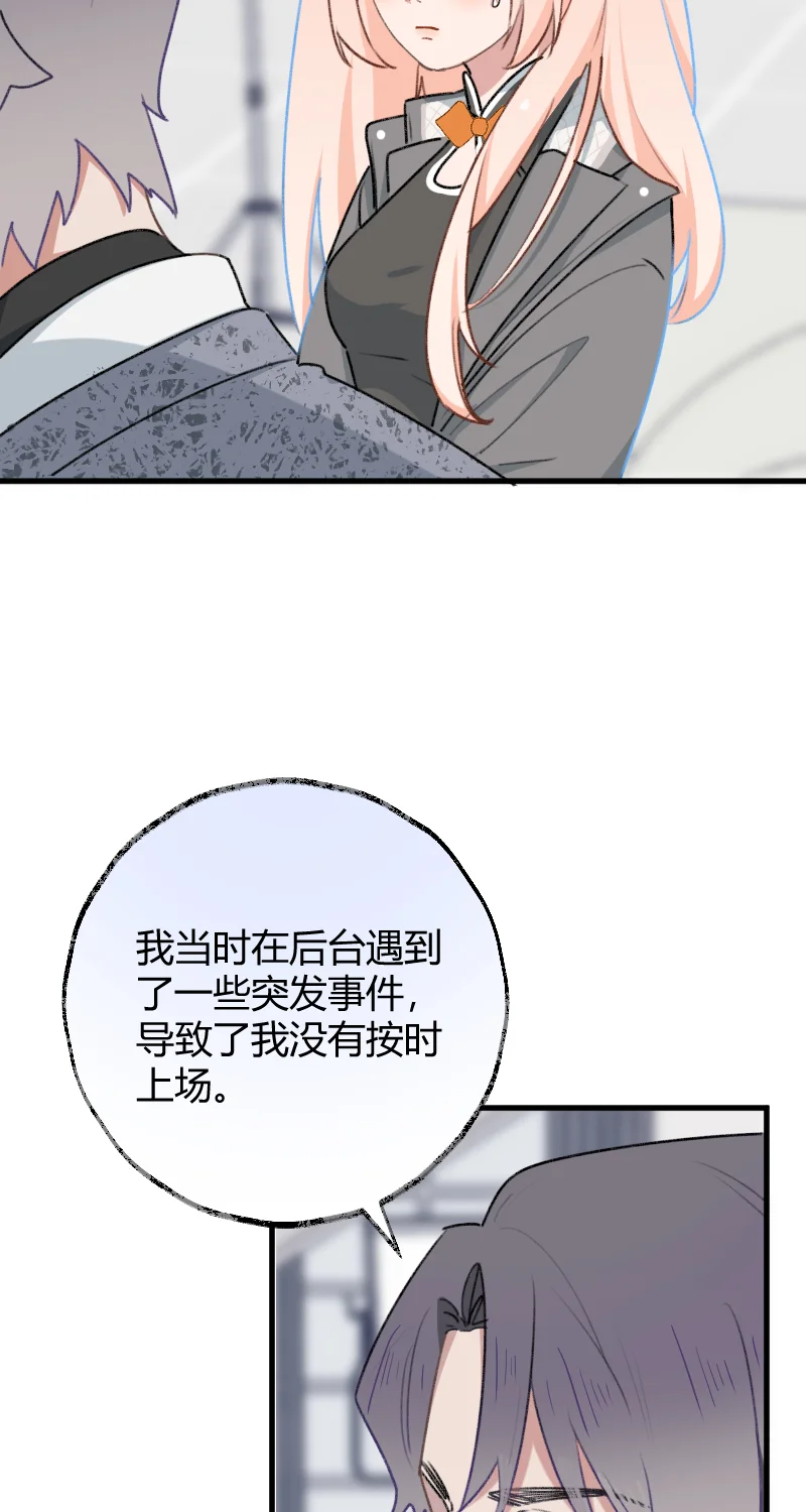 IDOL纳命来 第20话 第49页