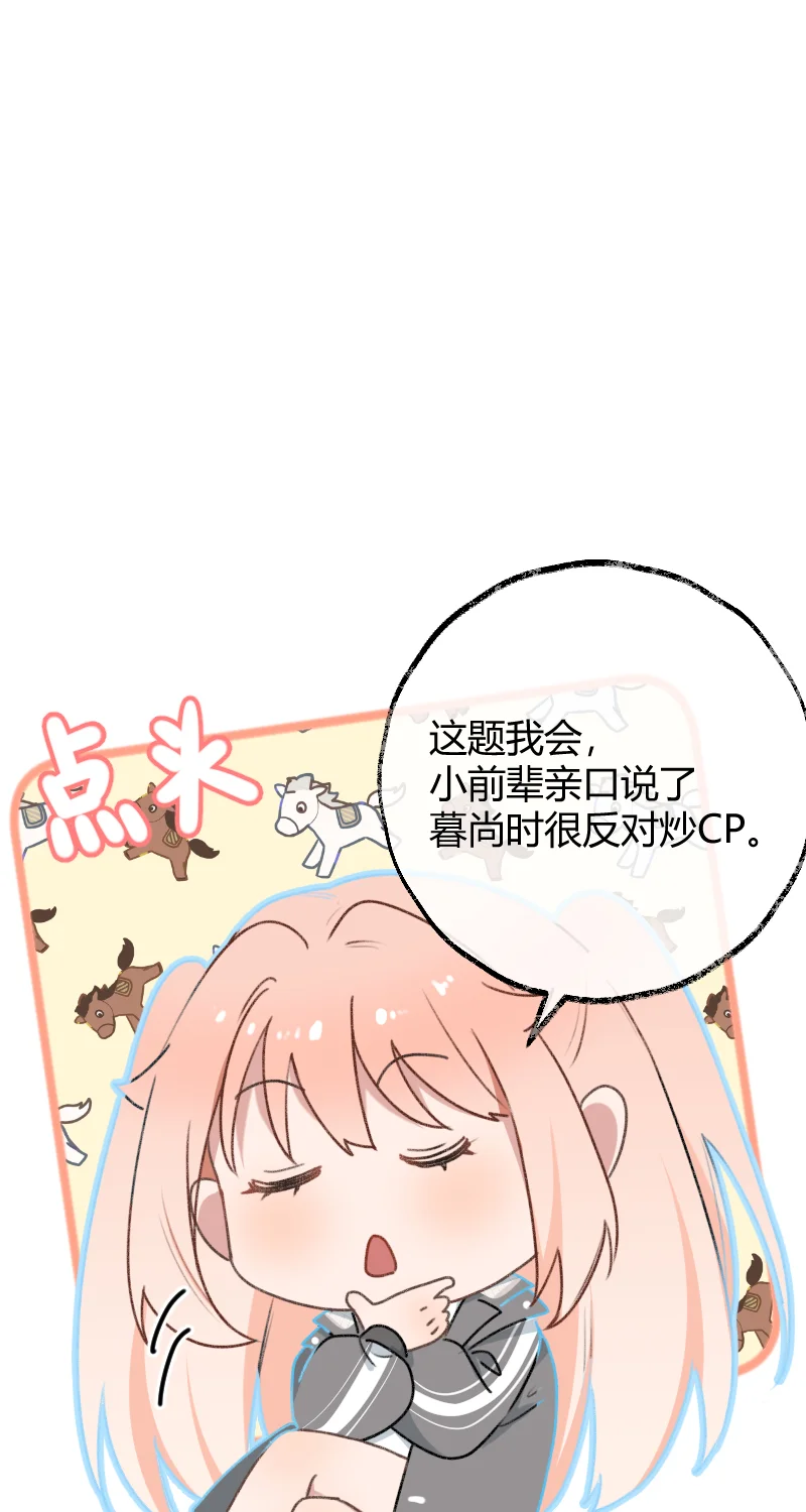 IDOL纳命来 第20话 第36页
