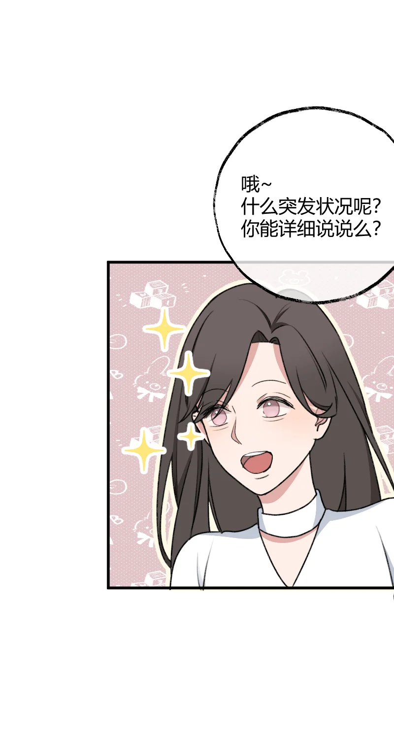 IDOL纳命来 第20话 第51页