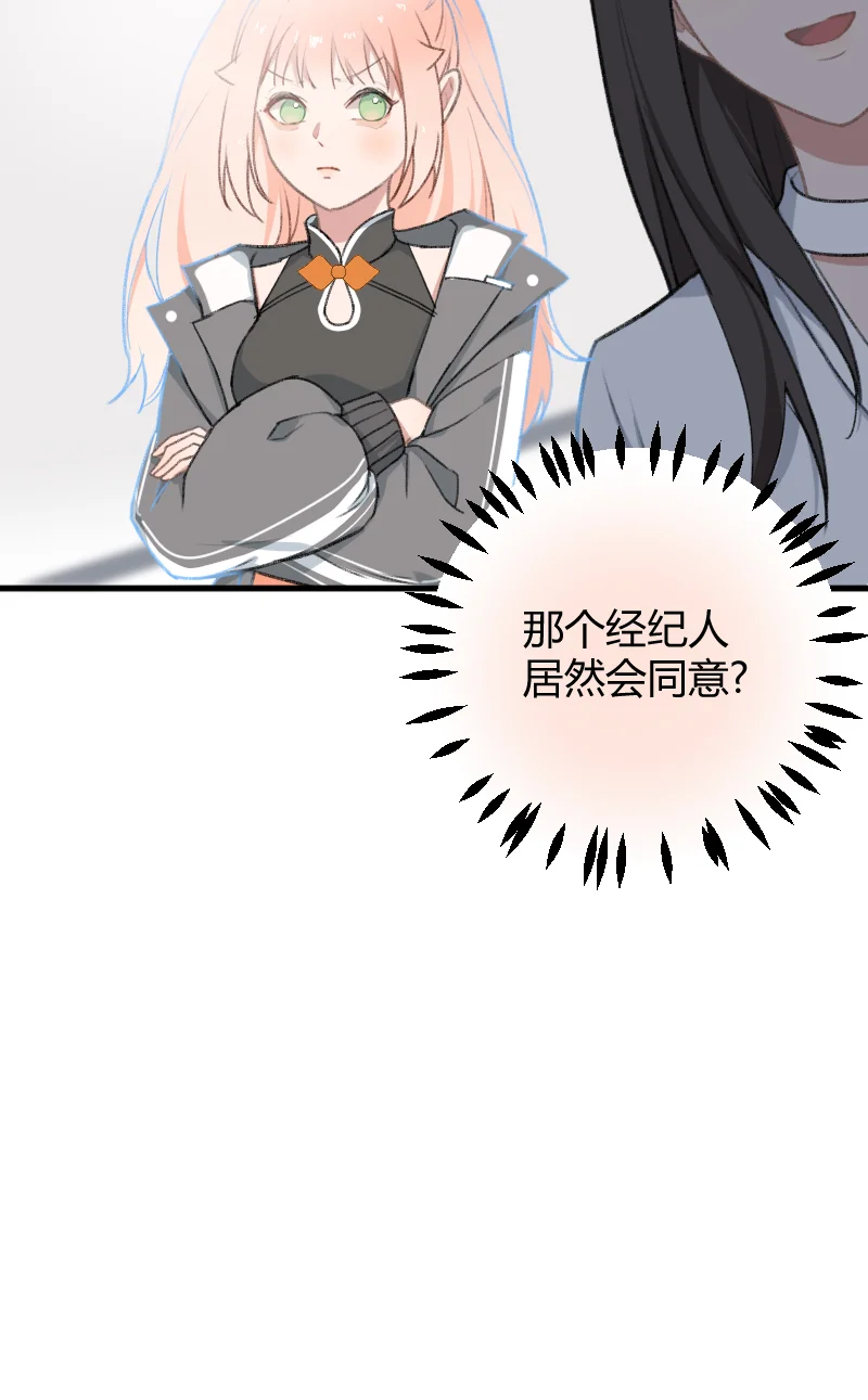 IDOL纳命来 第20话 第30页