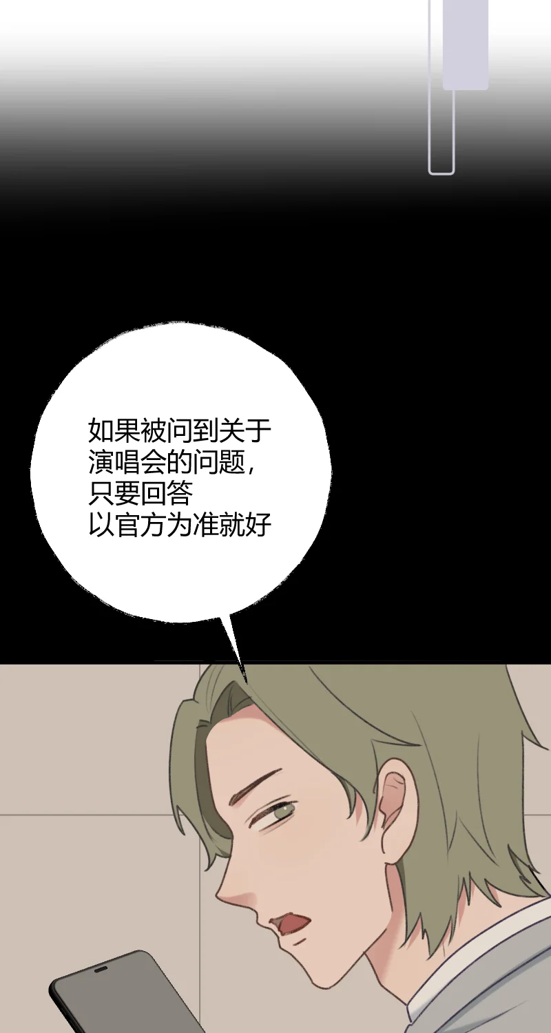 IDOL纳命来 第20话 第43页